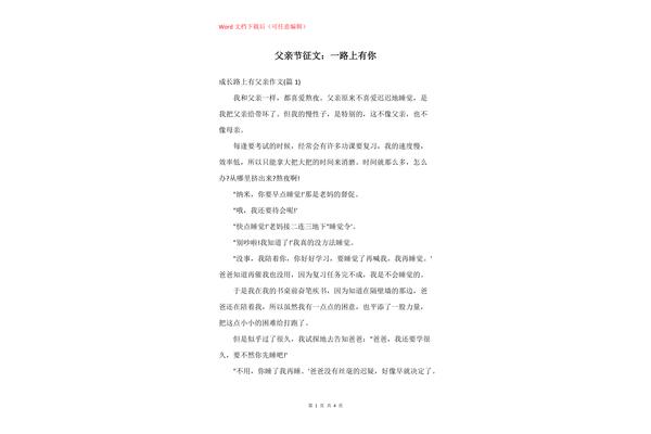 一路上有你作文