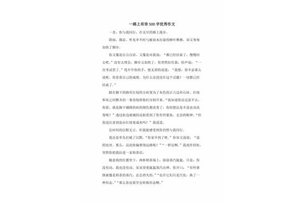 一路上有你作文