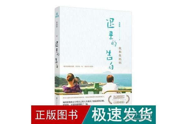 迟来的告白