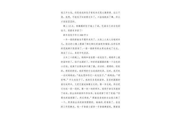 包饺子作文结尾