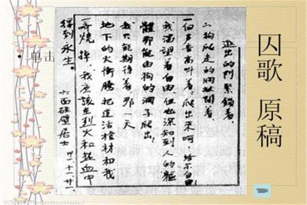 囚歌的主要内容