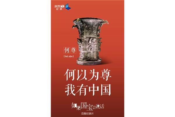 假如国宝会说话