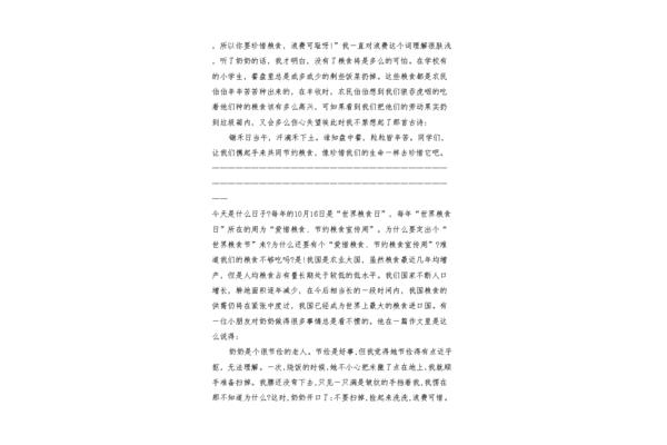 节约粮食演讲稿