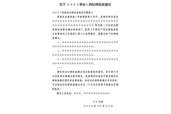 建议书范文