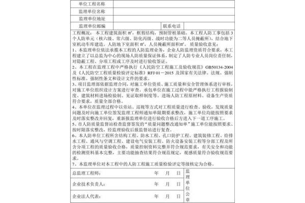 监理质量评估报告