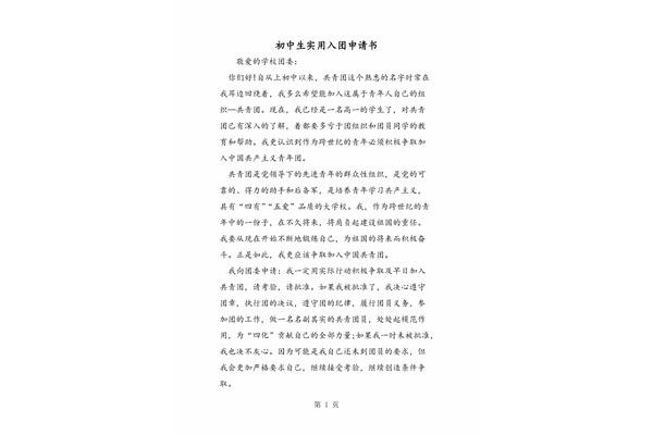 入团申请书八百字