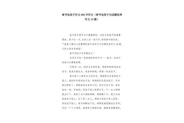 关于包饺子的作文