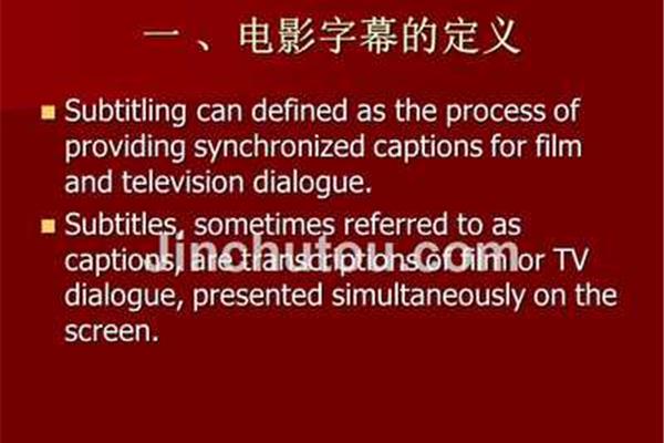电影字幕翻译