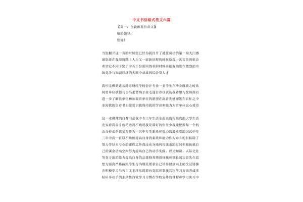 书信格式范文图