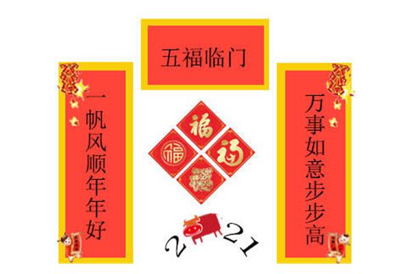 新年的对联有哪些