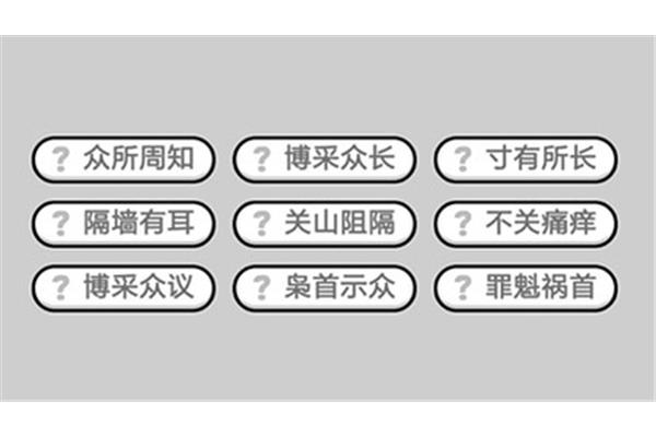 有关山的成语