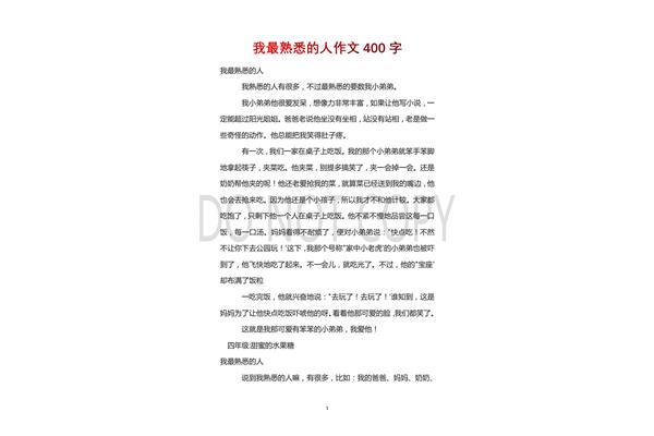 一个熟悉的人作文