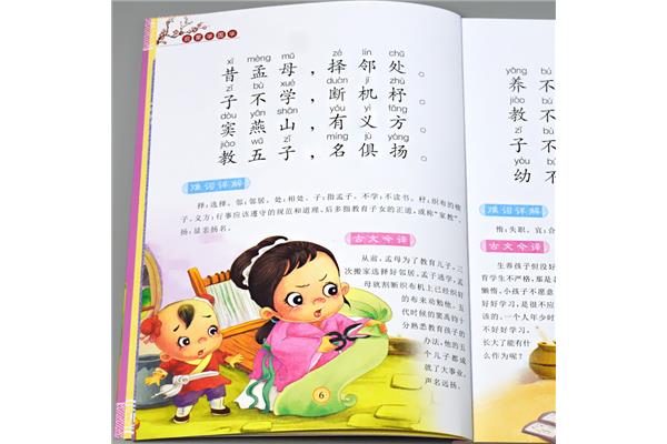 三字经幼儿学朗读