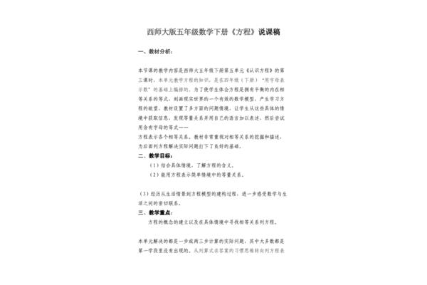 数学说课稿