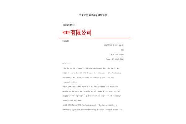 证明信参考样本