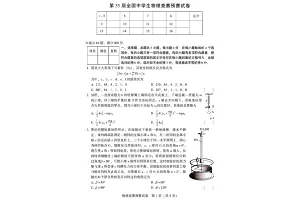 物理竞赛试题