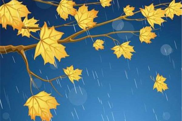 十场秋雨要穿棉