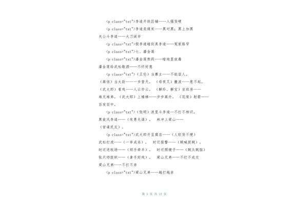 武松打虎歇后语