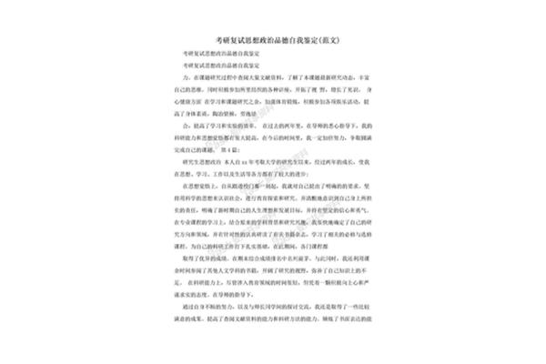 思想政治鉴定