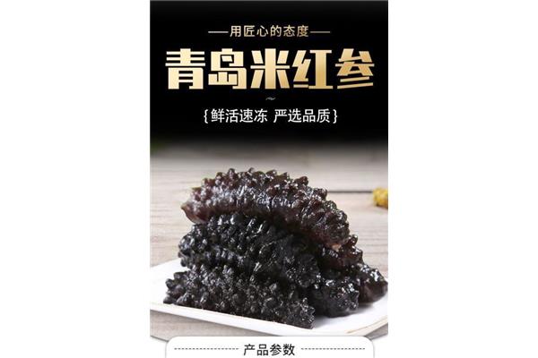 即食海参有营养吗