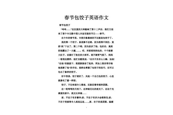关于包饺子的作文