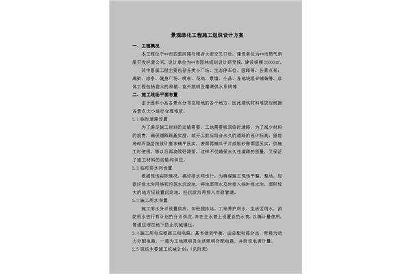 绿化工程施工方案