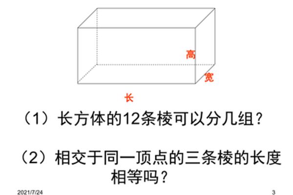 长方形的长和宽