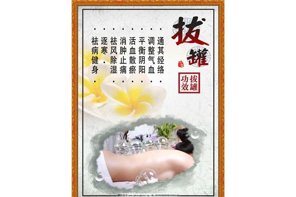 拔罐的作用