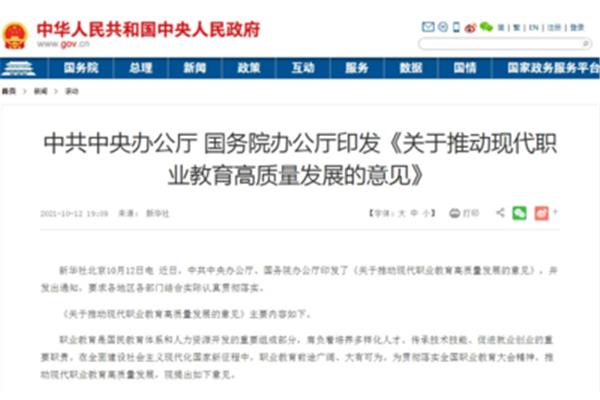 教育高质量发展