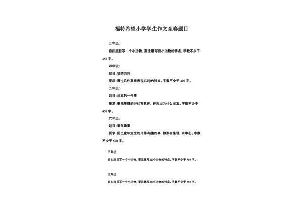 作文题目自拟