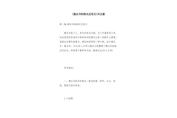 建议书范文