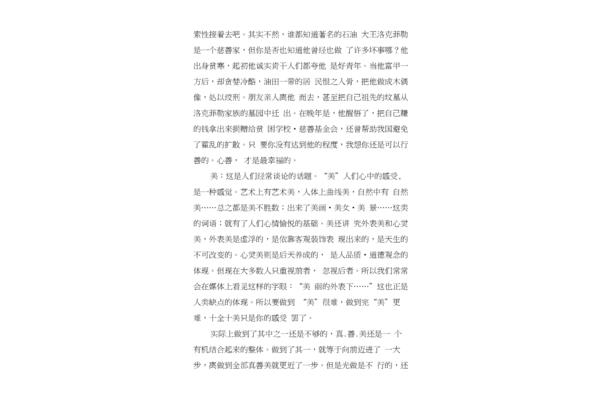 真善美作文