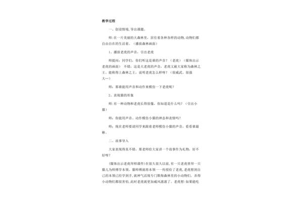 猫虎歌教案