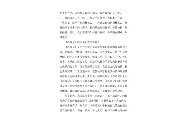 西游记的读书感悟