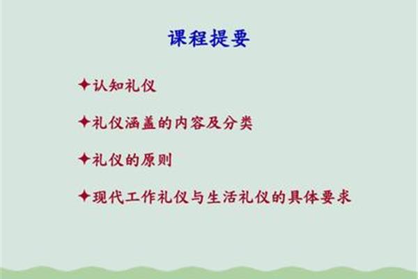礼仪的分类