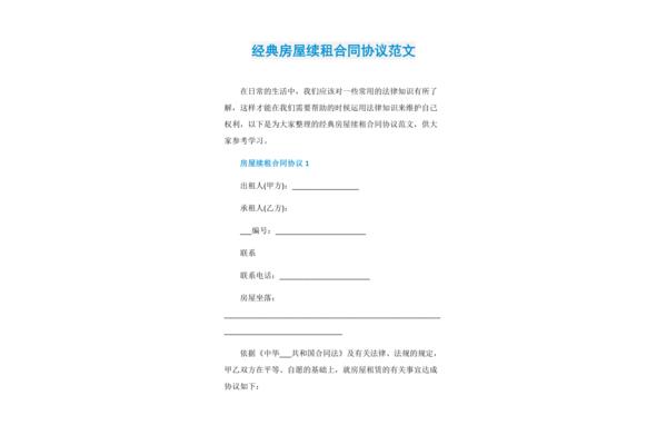 房屋出租合同下载