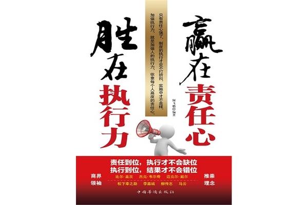 责任心与执行力
