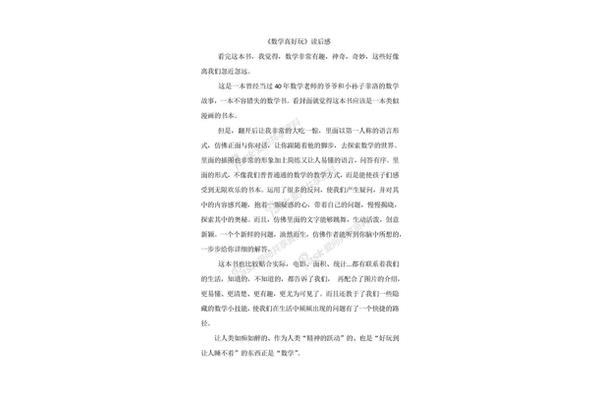 好玩的数学读后感