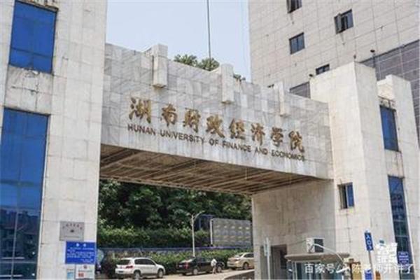 长沙二本大学