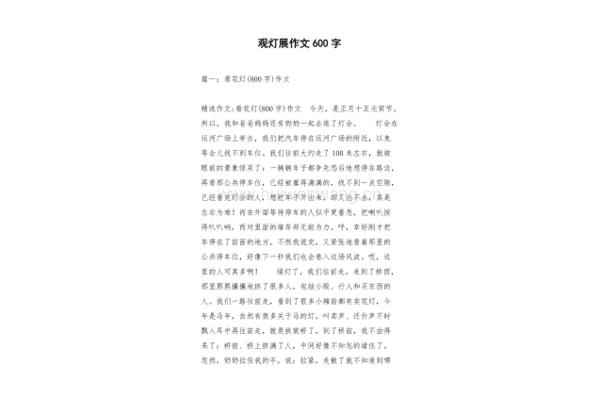 观灯展作文
