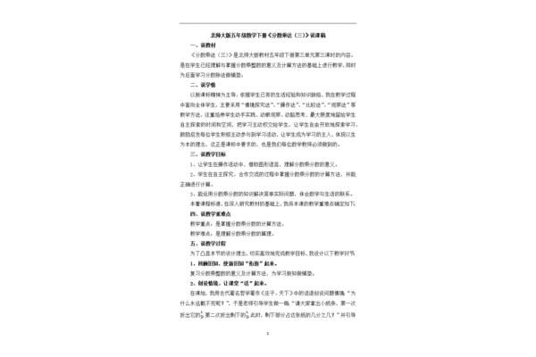 数学说课稿