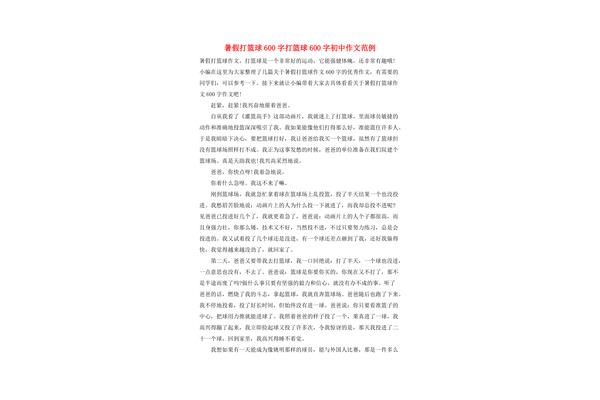 关于打篮球的作文