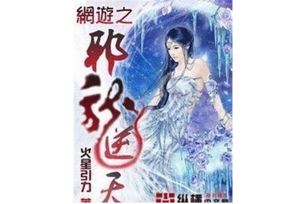 网游小说完本
