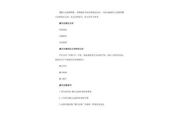 瞒天过海的近义词