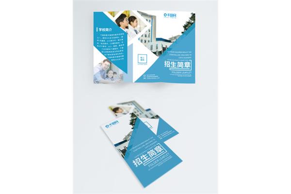 学校的招生简章