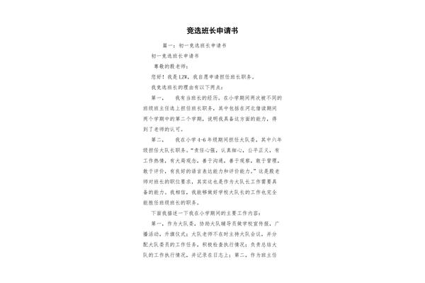 班长申请书