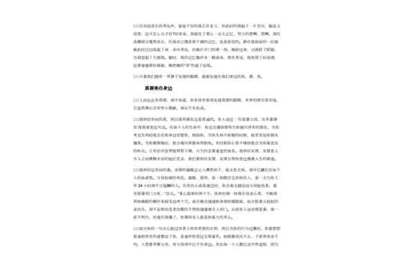 真善美作文
