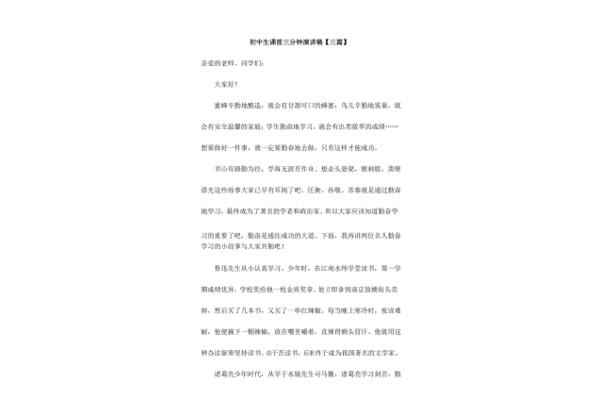 课前三分钟演讲