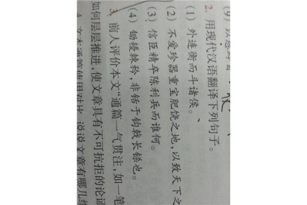 过秦论的翻译