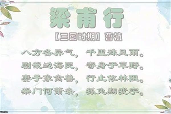 梁甫行曹植